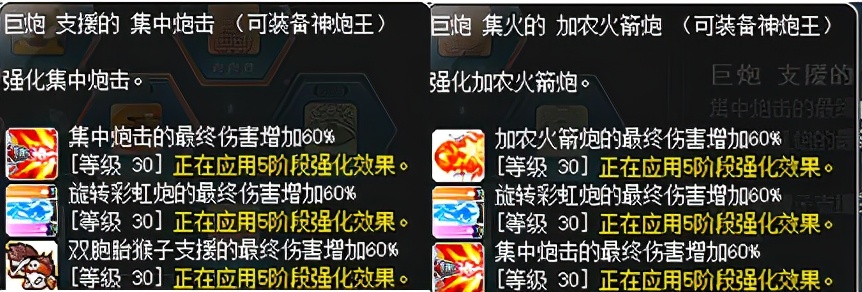 冒险岛职业攻略-神炮王篇