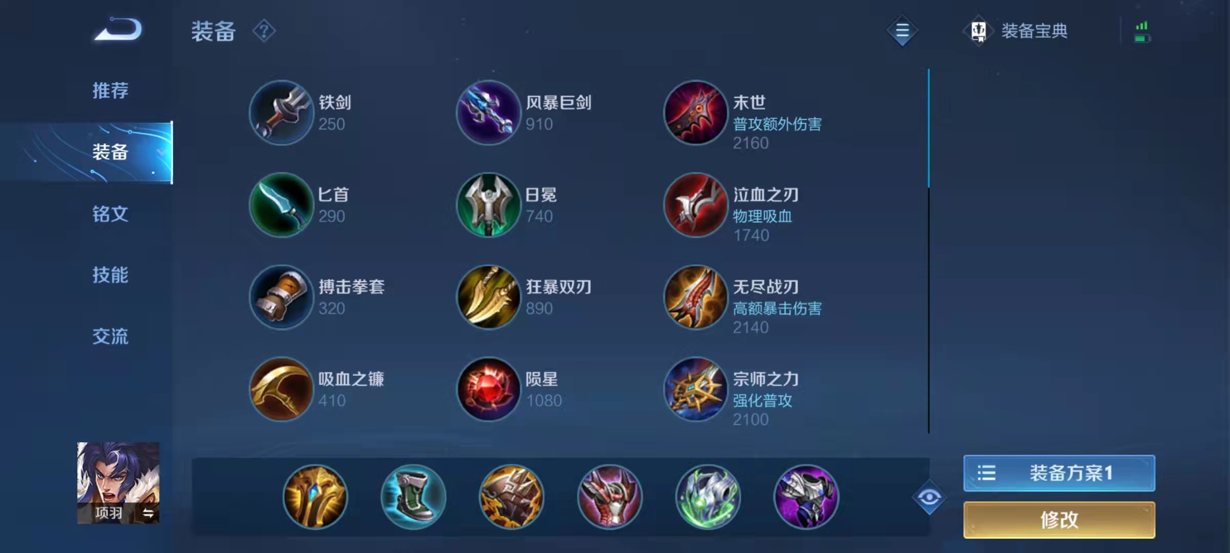 项羽怎么玩?教你手把手出装铭文线上对抗