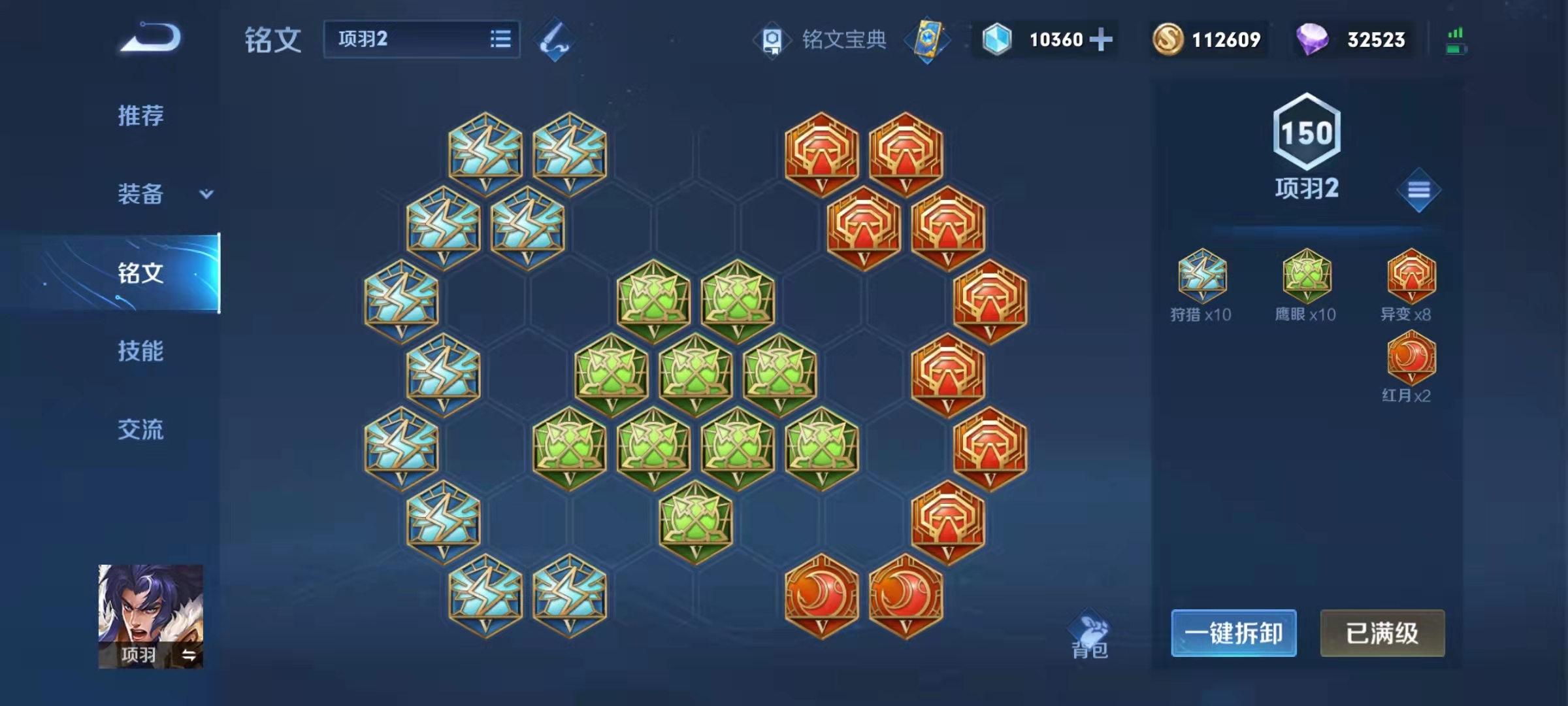 项羽怎么玩?教你手把手出装铭文线上对抗