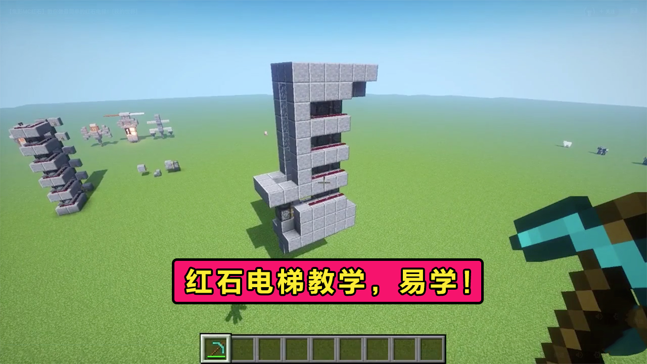 我的世界:笑着学红石电梯,掌握基础方法,闭眼都能造红石电梯