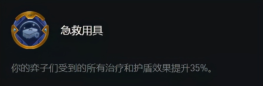 云顶11.23:急救用具海克斯 铁王八塔里克医学奇迹
