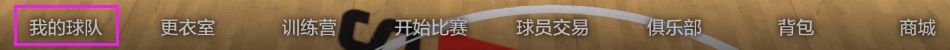 NBA2KOL2攻略|经理人防守策略制定细节解析