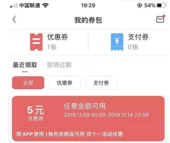 梦幻西游重入坑消费两万多,这要从获得了一张五元代金券说起