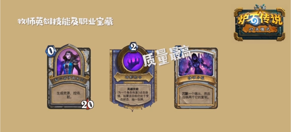 炉石传说:对决模式英雄强度排行!牧师只到第三,登顶竟然是萨满