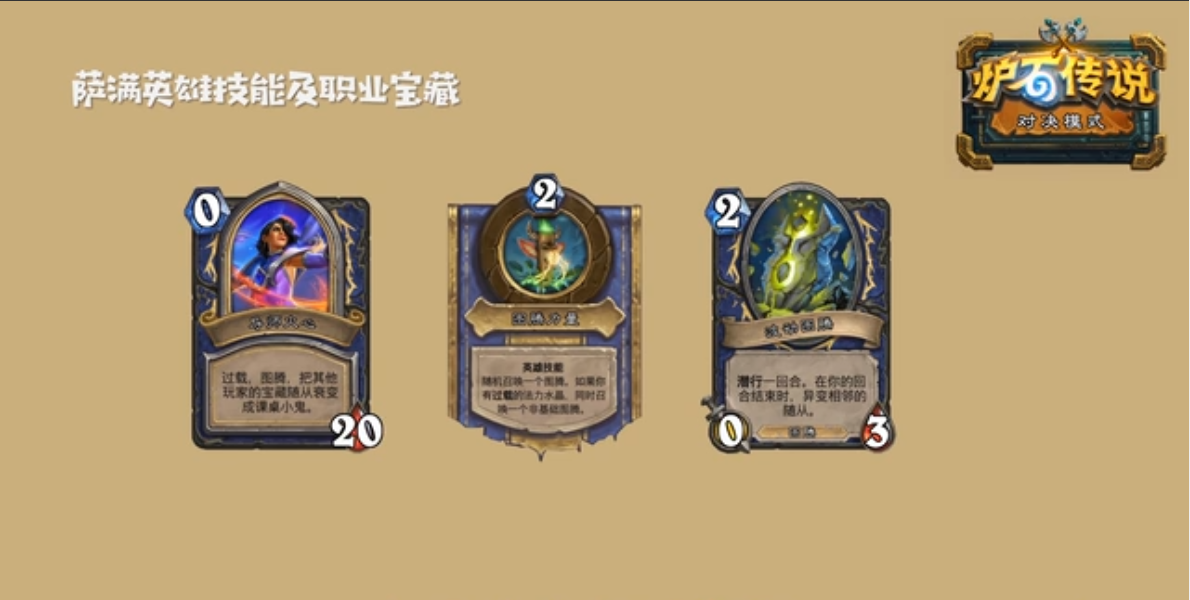 炉石传说:对决模式英雄强度排行!牧师只到第三,登顶竟然是萨满