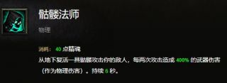 暗黑破坏神3:新版本死灵法师散件魂法速刷攻略