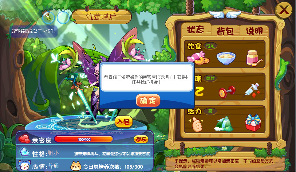 洛克王国:亲密度关系培养攻略大全,灵犀,形影,轻松获得