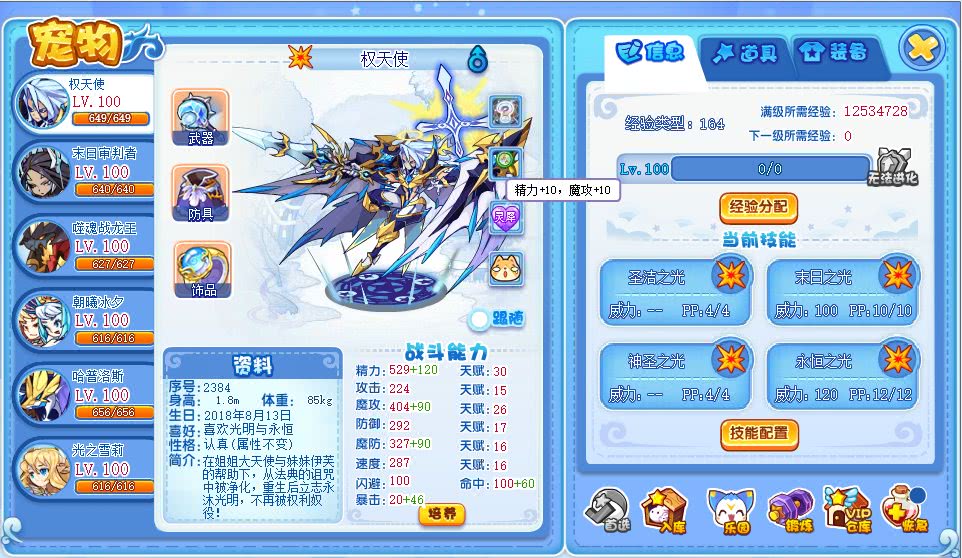 洛克王国:亲密度关系培养攻略大全,灵犀,形影,轻松获得