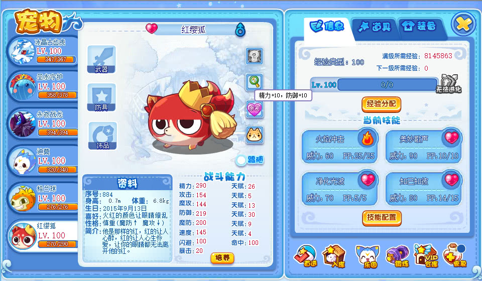 洛克王国:亲密度关系培养攻略大全,灵犀,形影,轻松获得