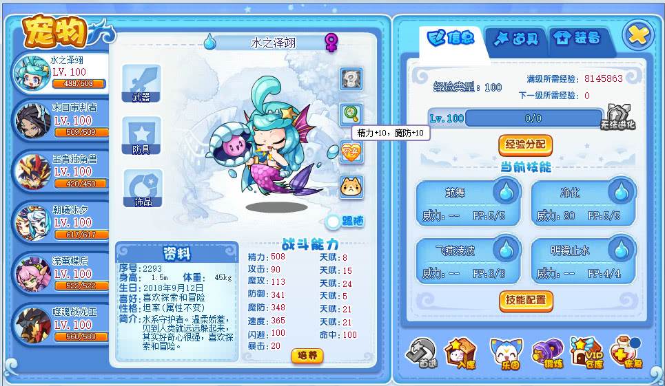 洛克王国:亲密度关系培养攻略大全,灵犀,形影,轻松获得