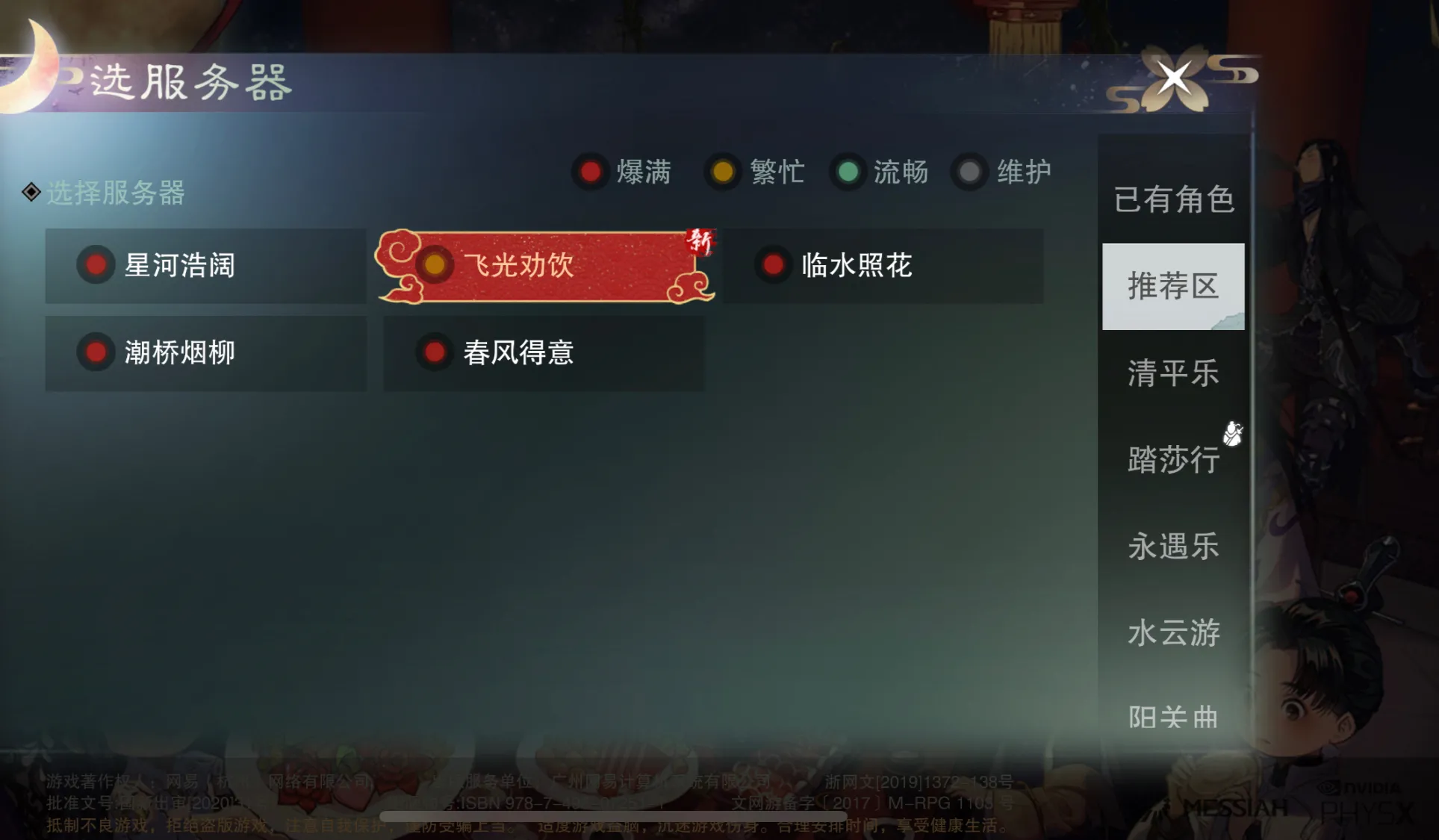 一梦江湖(原楚留香)武当攻略