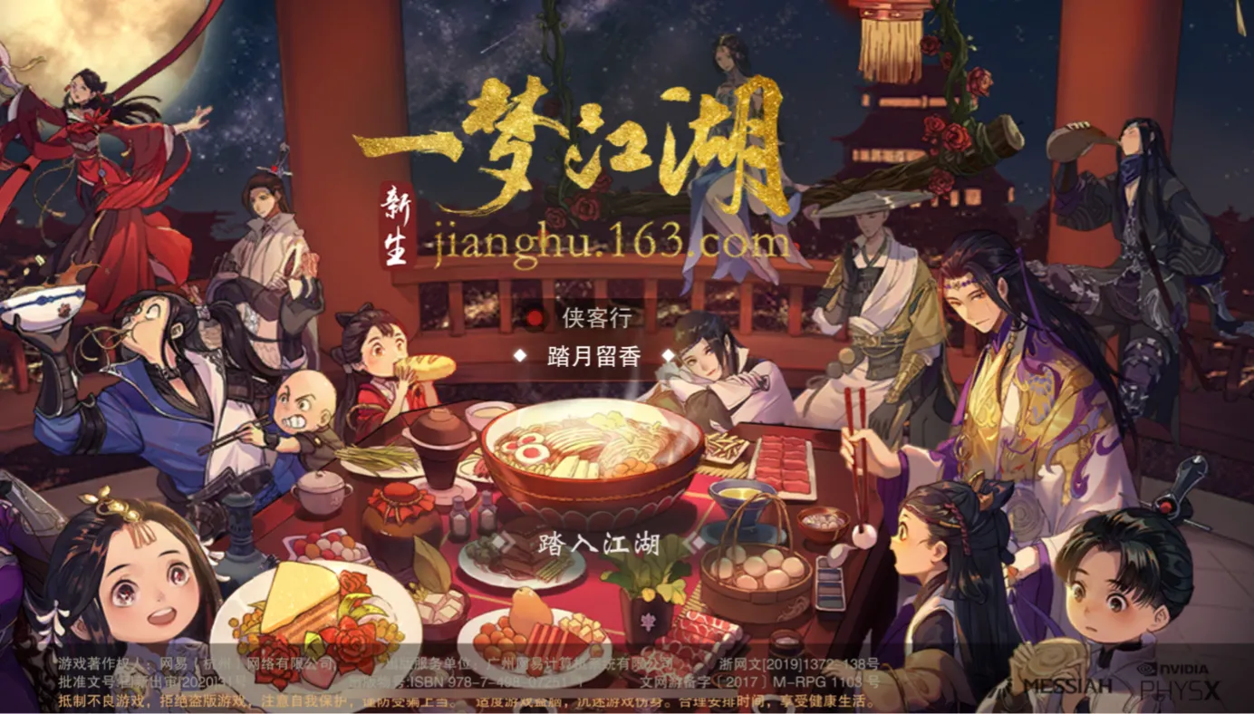 一梦江湖(原楚留香)武当攻略