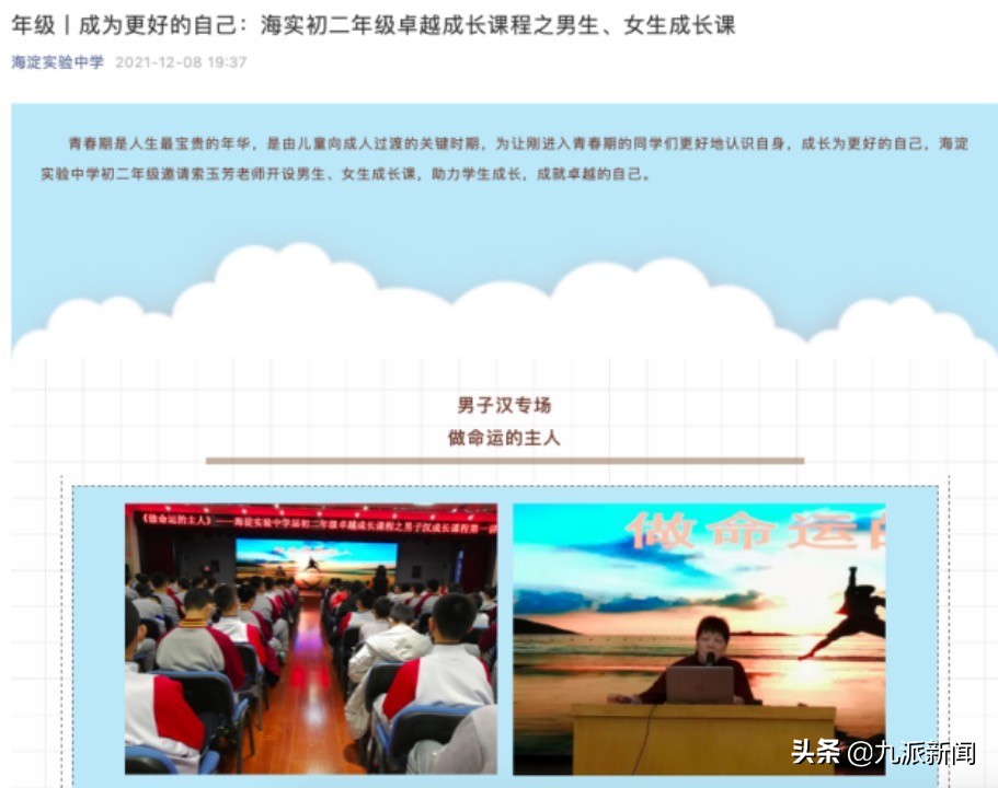 北京一中学开性别讲座,提出“女生应像棉花,守身如玉”,校方回应:为学校老师,关心心理学