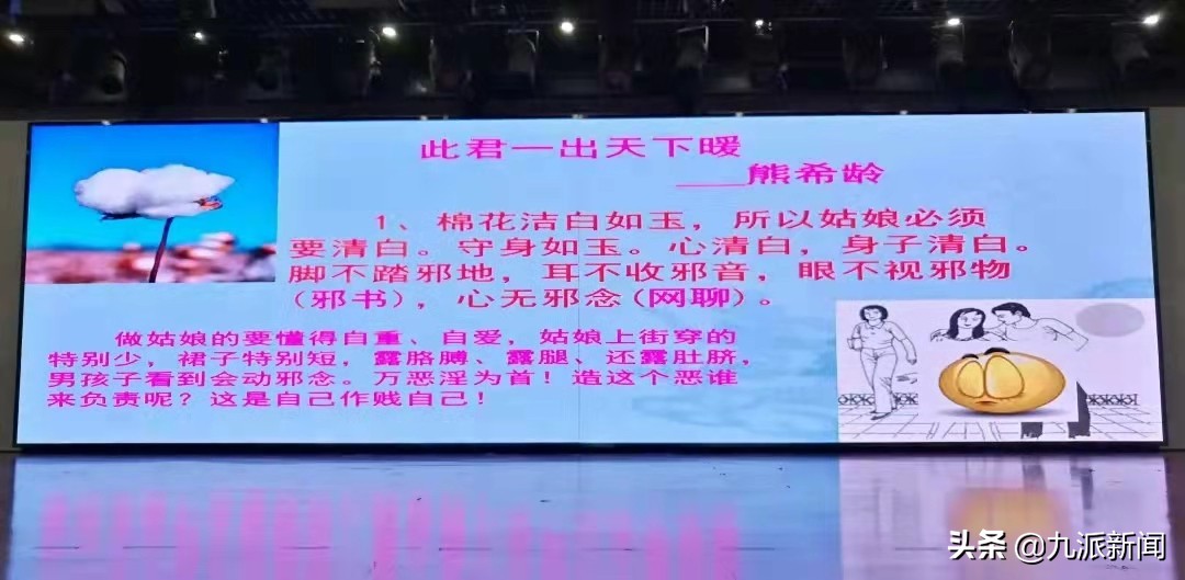 北京一中学开性别讲座,提出“女生应像棉花,守身如玉”,校方回应:为学校老师,关心心理学