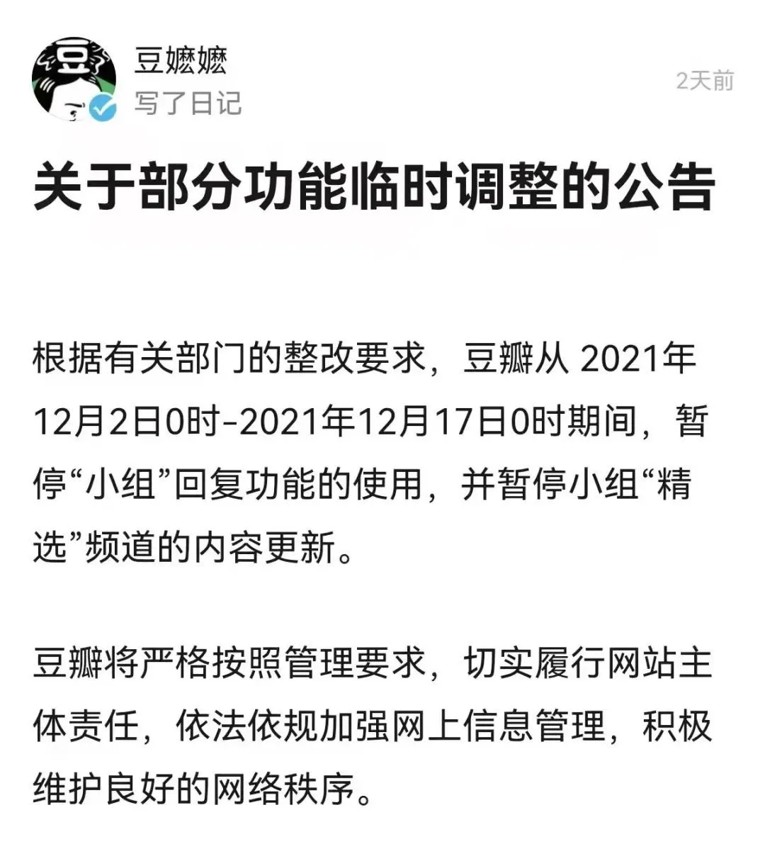 豆瓣怎么就走到下架这一步了?