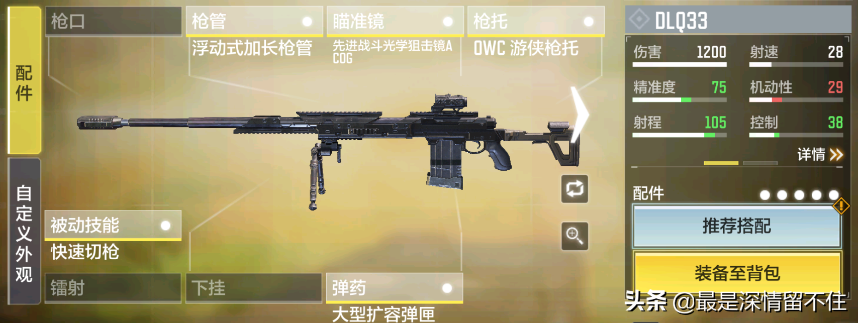 使命召唤手游:异变狂潮 最强单发狙 点头秒boss
