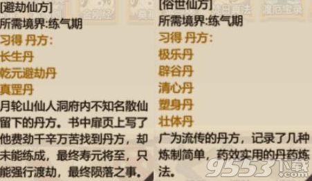 了不起的修仙模拟器丹方作用有哪些？了不起的修仙模拟器丹方获得方法