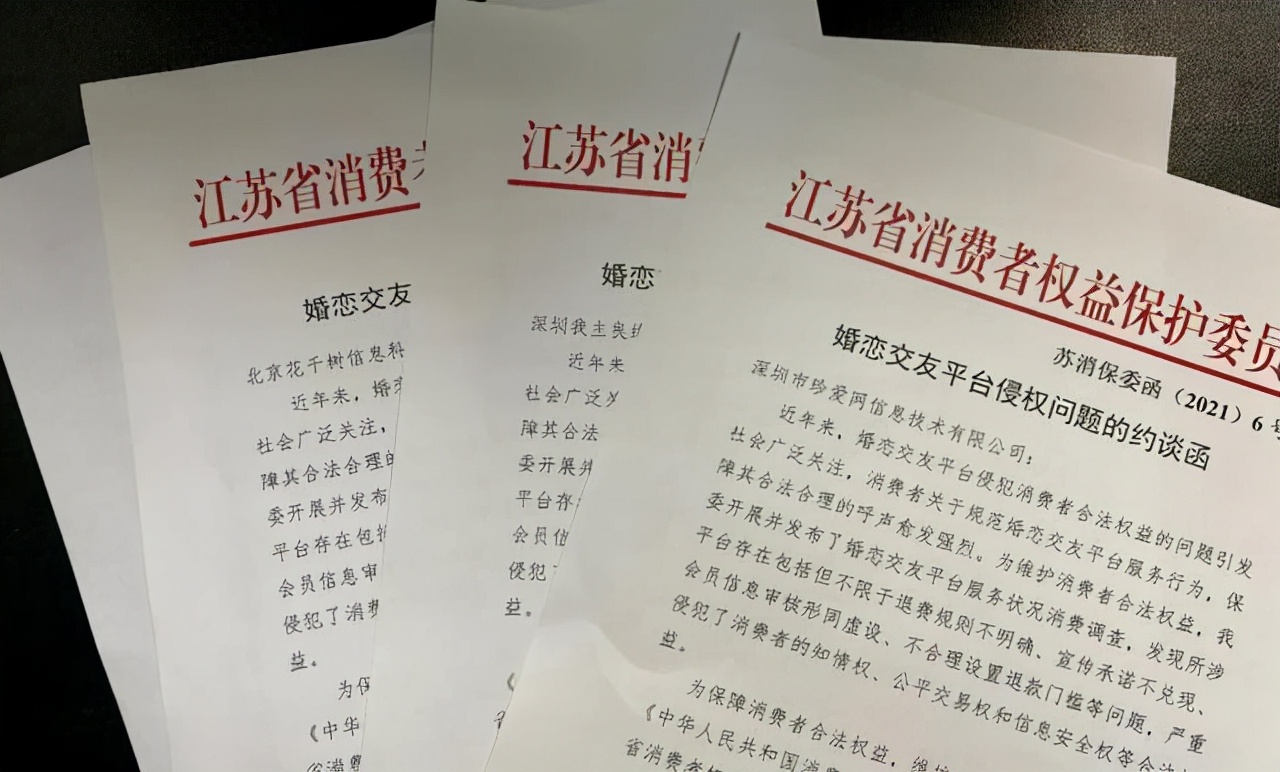 百合佳缘珍爱网等平台被约谈