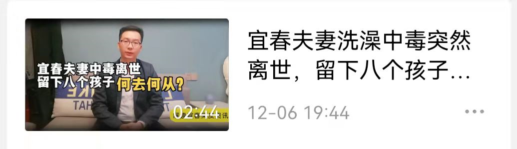 首发:从宜春夫妻中毒离世留下八个孩子看蹭流量的苍蝇满天飞