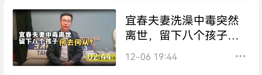 首发：从宜春夫妻中毒离世留下八个孩子看蹭流量的苍蝇满天飞