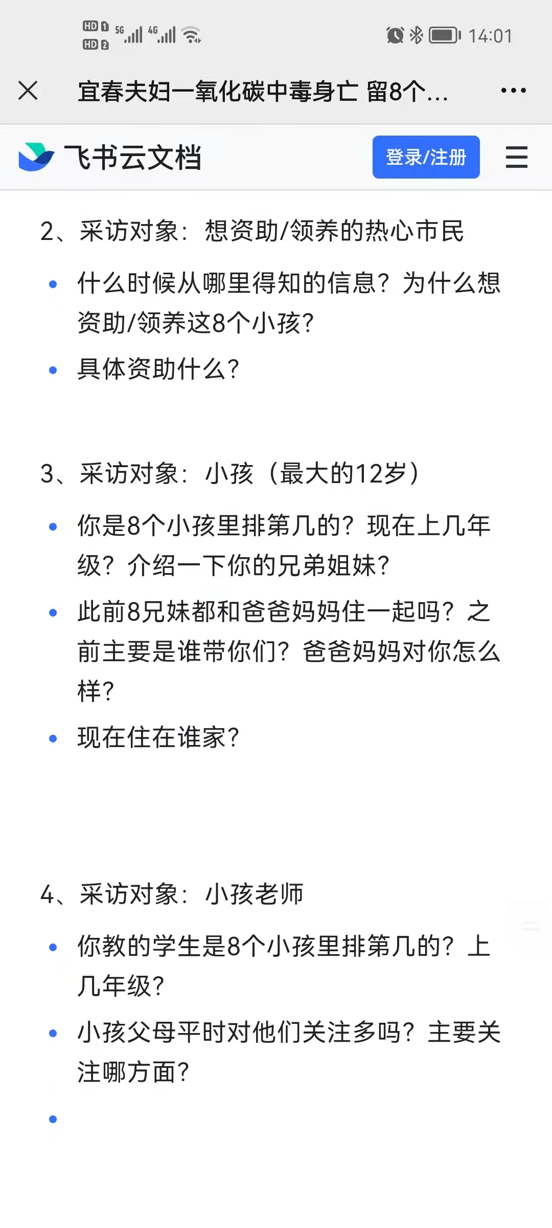 首发:从宜春夫妻中毒离世留下八个孩子看蹭流量的苍蝇满天飞