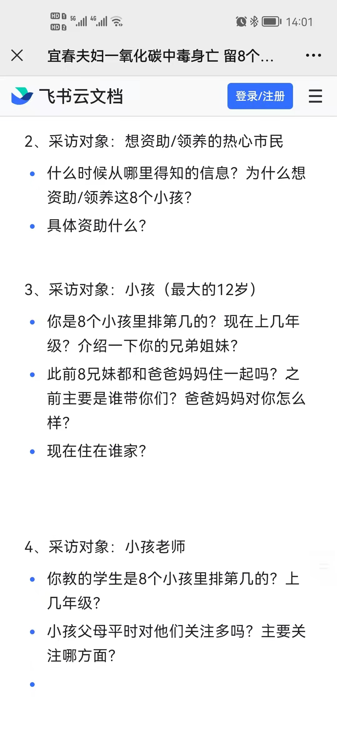 首发：从宜春夫妻中毒离世留下八个孩子看蹭流量的苍蝇满天飞