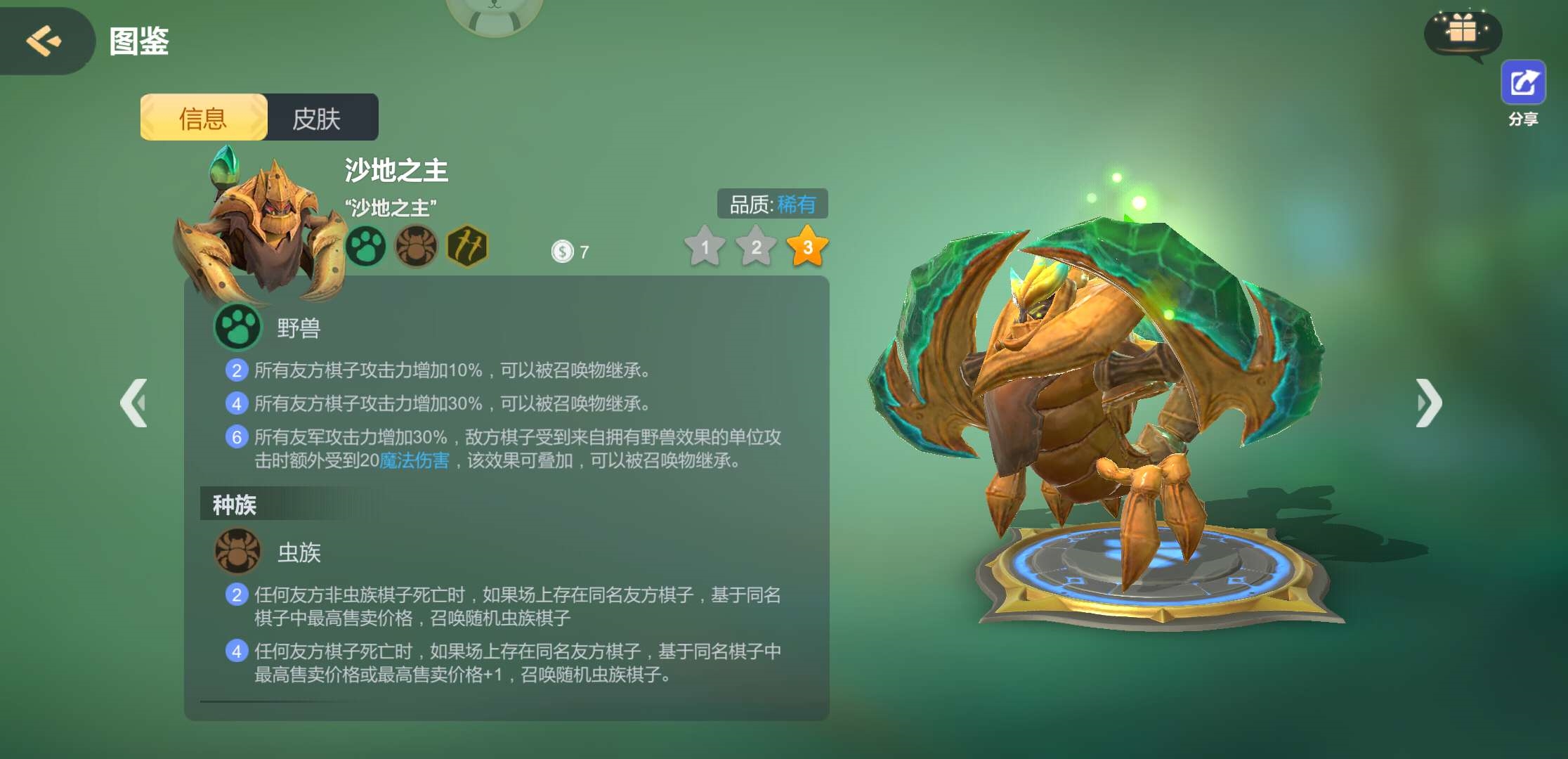 多多自走棋：欢乐阵容之虫海召唤流
