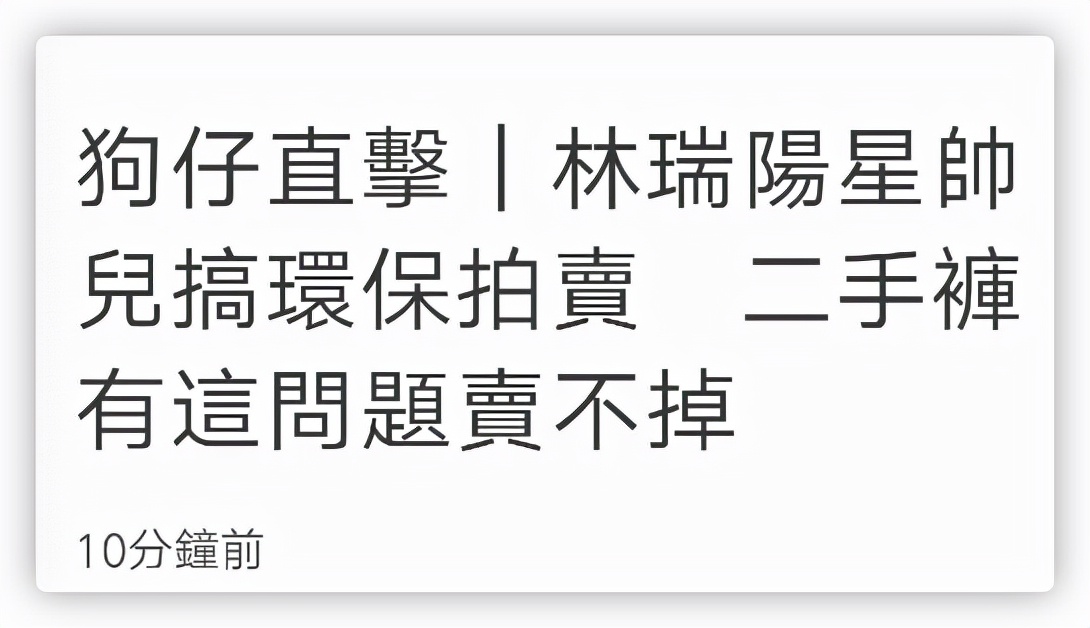 林瑞阳大儿子曝近况,现身咖啡厅卖二手衣服,拼命吆喝仍效果不佳