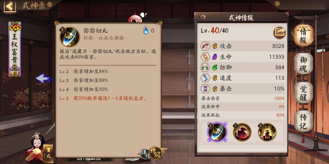 阴阳师里的“国家队”是什么?式神组成要弄清,御魂搭配很重要