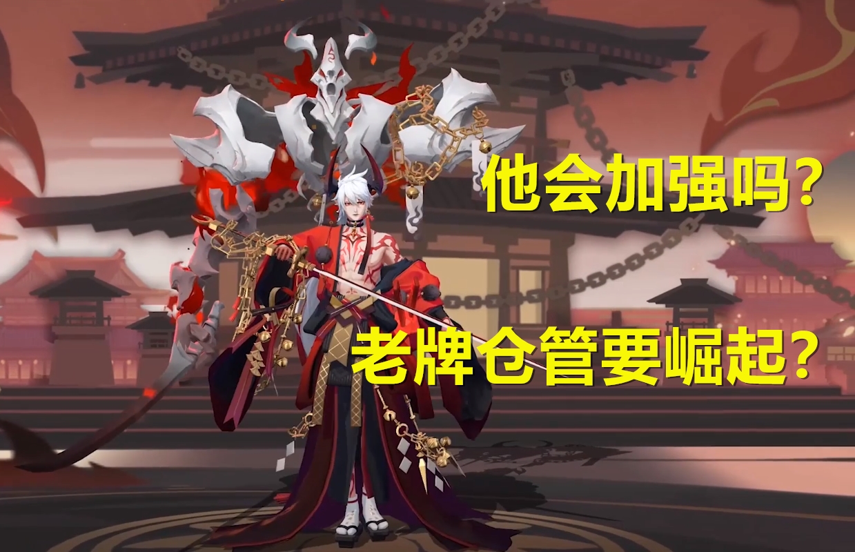 阴阳师:典藏已经出现,老牌仓管鬼切也许会加强,对此你怎么看?