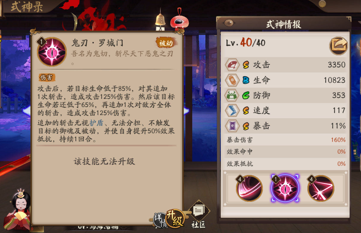 阴阳师:典藏已经出现,老牌仓管鬼切也许会加强,对此你怎么看?
