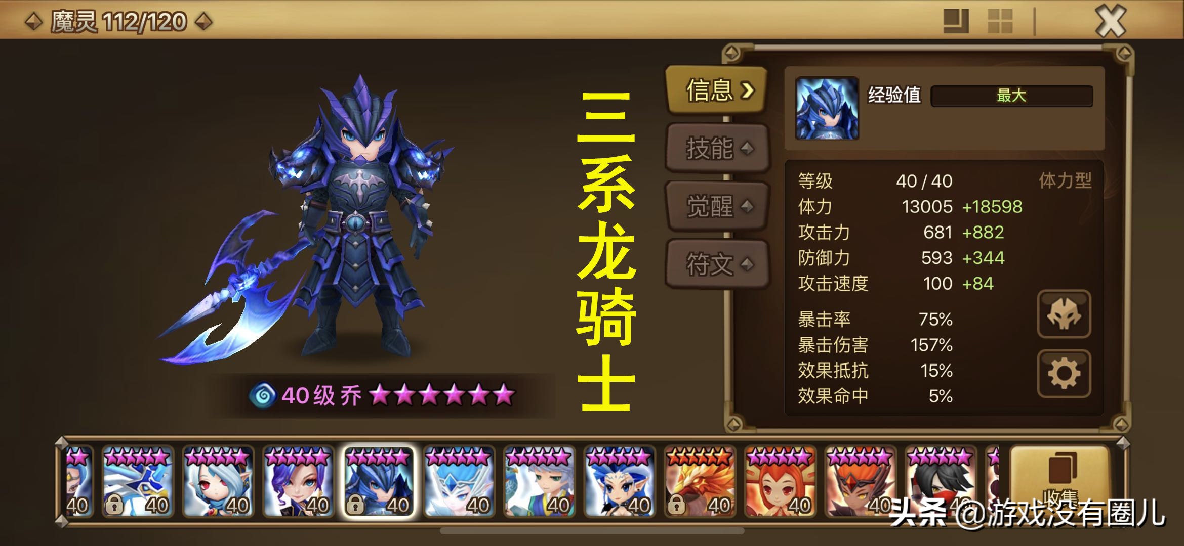 魔灵召唤图鉴之龙骑士,C社招牌角色之一,人形BOSS般的存在