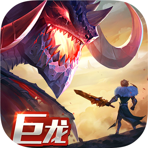 《剑与家园》兵种克制,出奇制胜!