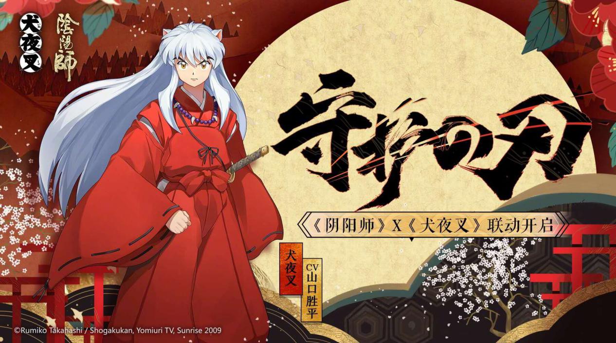 阴阳师:被动技能最复杂的式神——犬夜叉,大招随着被动逐渐进化
