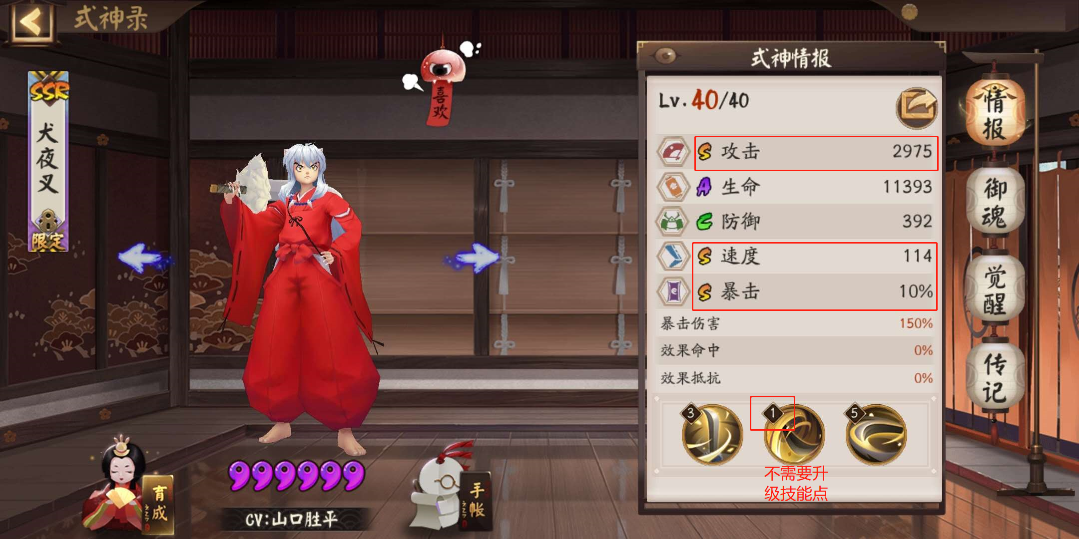 阴阳师:被动技能最复杂的式神——犬夜叉,大招随着被动逐渐进化