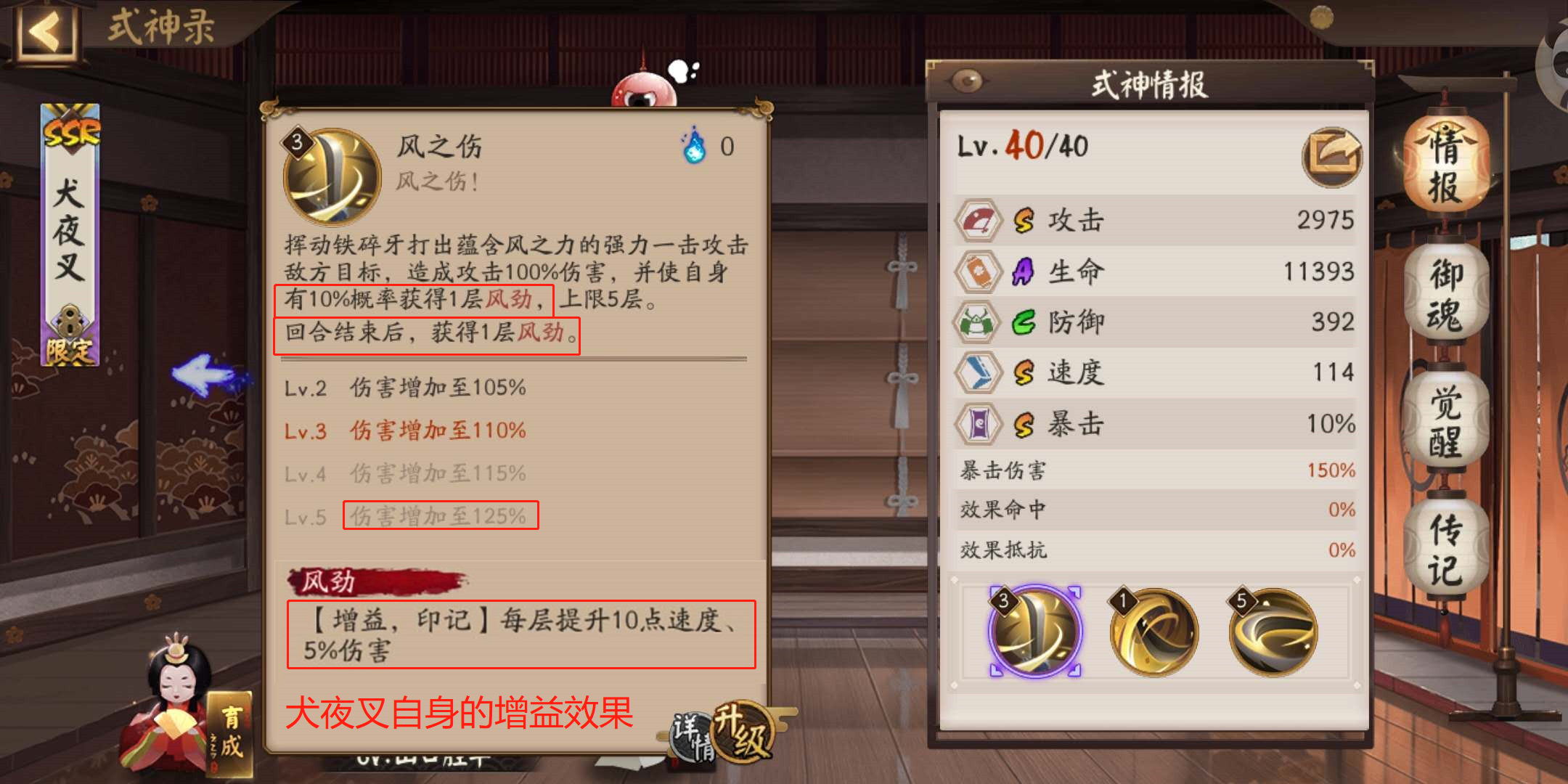 阴阳师:被动技能最复杂的式神——犬夜叉,大招随着被动逐渐进化
