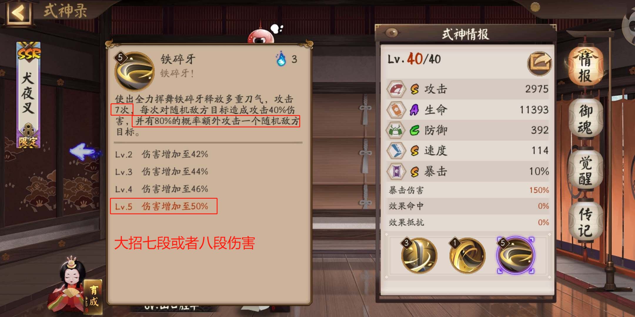阴阳师:被动技能最复杂的式神——犬夜叉,大招随着被动逐渐进化