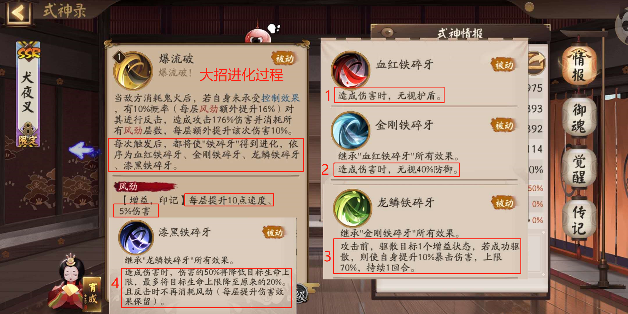 阴阳师:被动技能最复杂的式神——犬夜叉,大招随着被动逐渐进化
