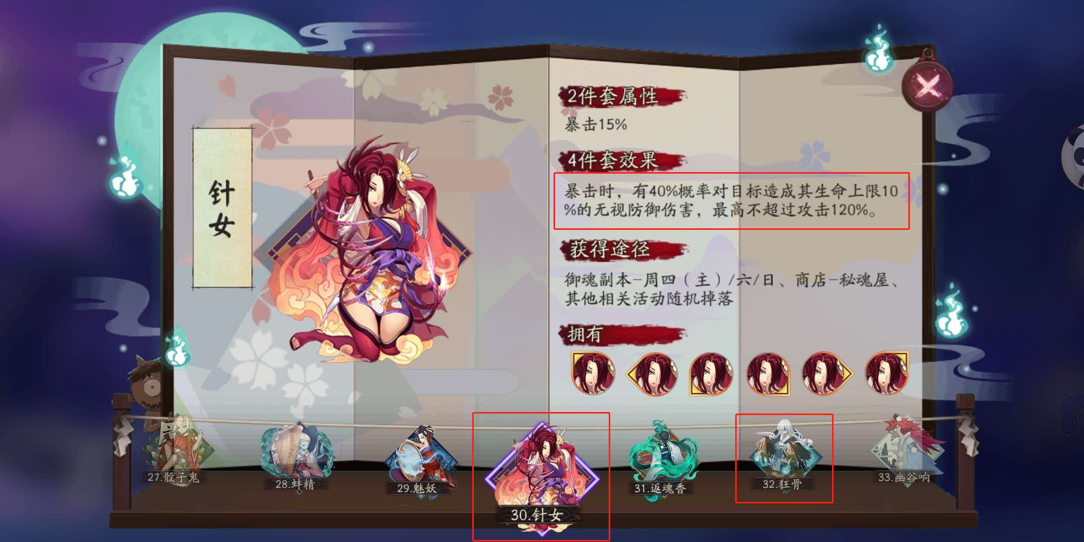 阴阳师:被动技能最复杂的式神——犬夜叉,大招随着被动逐渐进化