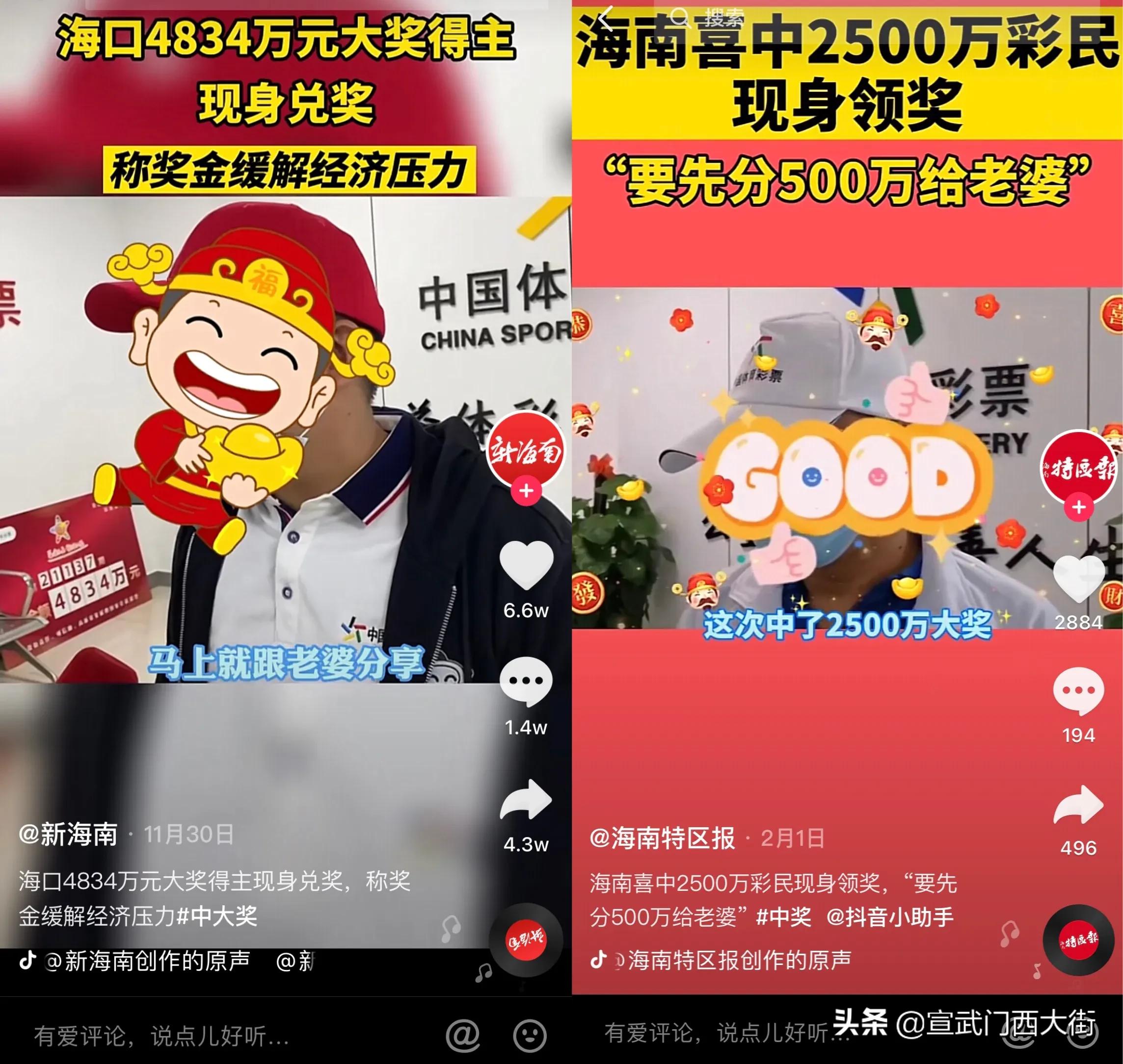 海南体彩再遭质疑:两次大奖得主是“同一人”?