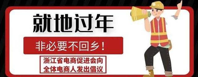 全国多地发出「非必要不返乡」倡议，提倡「就地过年」