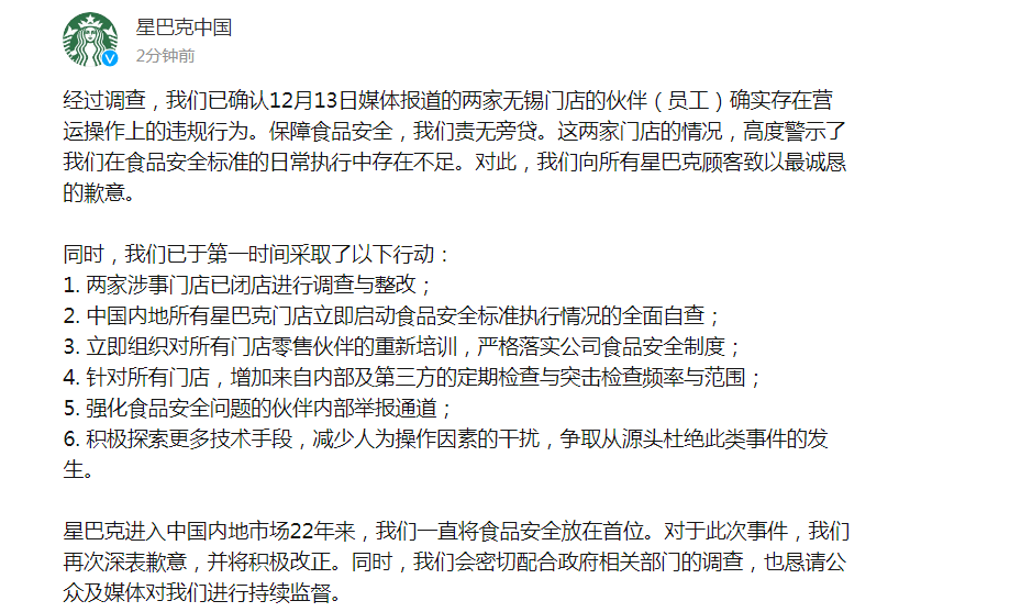 无锡两家门店食品安全问题被曝光,星巴克道歉:确实存在营运操作上的违规行为