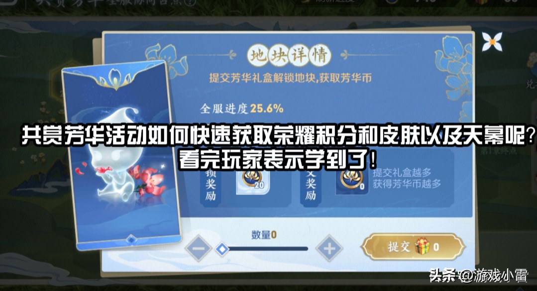 王者荣耀:共赏芳华活动如何快速获取荣耀积分和皮肤以及天幕呢?
