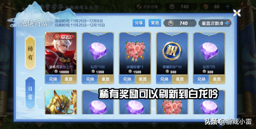 王者荣耀:共赏芳华活动如何快速获取荣耀积分和皮肤以及天幕呢?