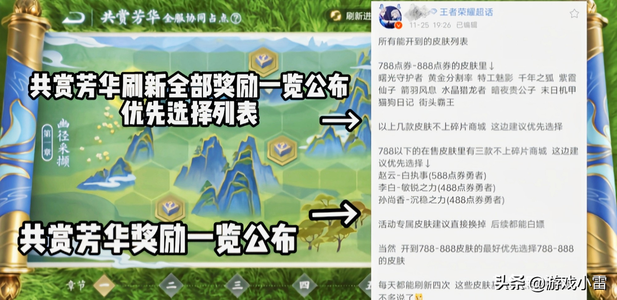 王者荣耀:共赏芳华活动如何快速获取荣耀积分和皮肤以及天幕呢?