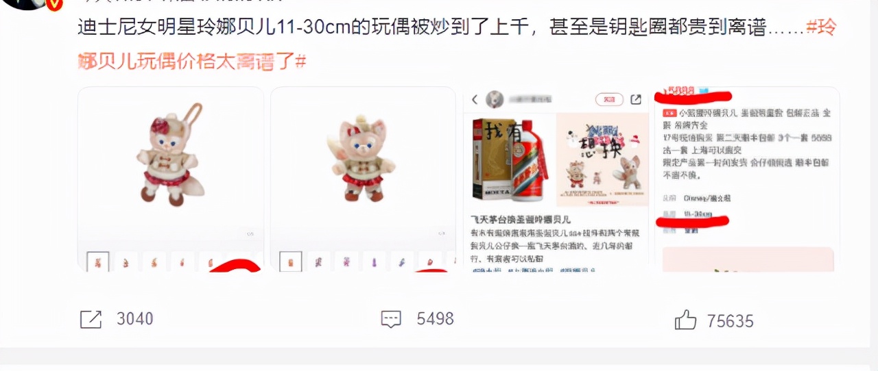 玲娜贝儿的玩偶价格太离谱了!被炒到了上千万,钥匙圈都贵到离谱