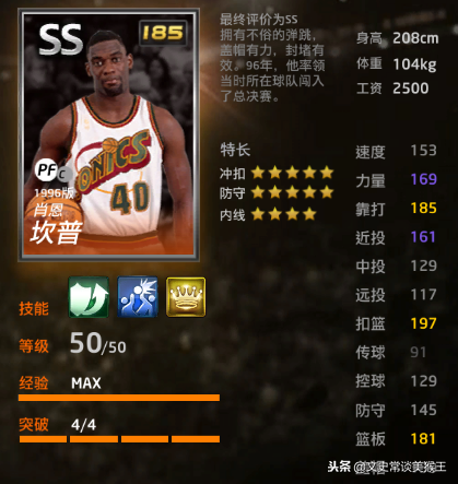 NBA2Kol1同年版本王朝最佳阵容17组,谁能独占鳌头?