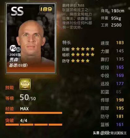 NBA2Kol1同年版本王朝最佳阵容17组,谁能独占鳌头?