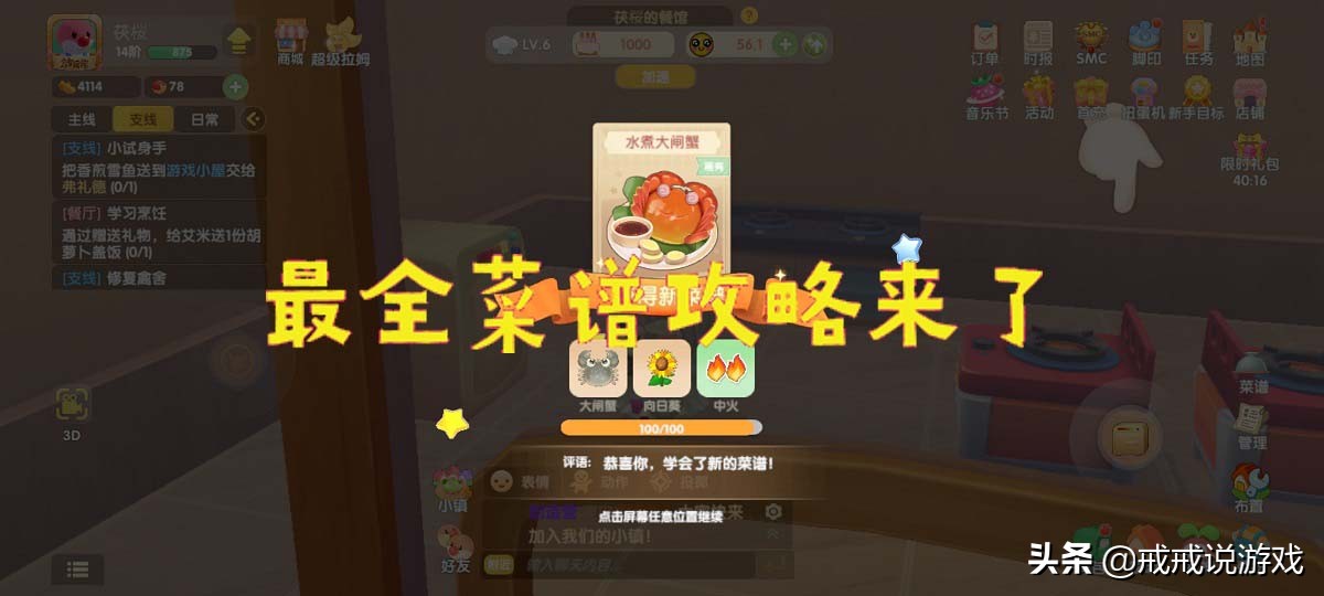 摩尔庄园 最全菜谱攻略来了,只要用多一些的材料多次试验即可