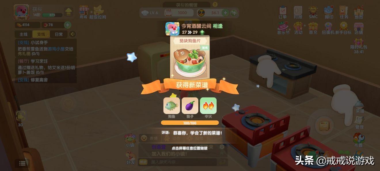 摩尔庄园 最全菜谱攻略来了,只要用多一些的材料多次试验即可